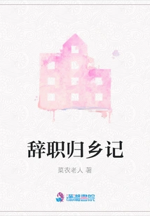 Resignation and Returning Home