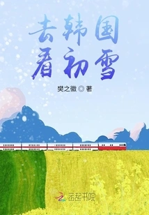 Go to Korea to See the First Snowfall