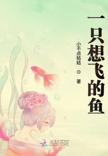 A Fish That Wants to Fly