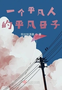 An Ordinary Person's Ordinary Day