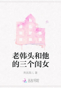 Old Hantou and His Three Daughters