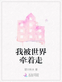 I Am Led by the World