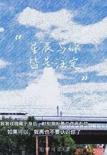 The Stars and You Are Both Destined