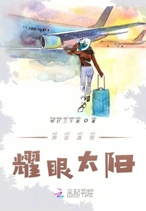 I'm Looking Directly at the Dazzling Sun