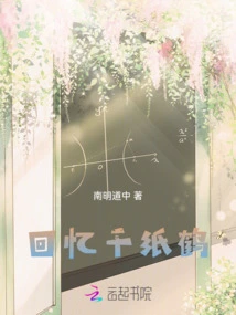 Memories of Thousand Paper Cranes