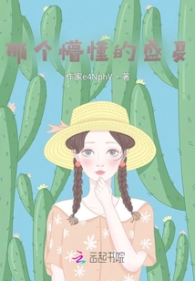 That Ignorant Midsummer