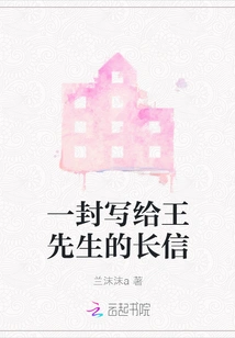 A Long Letter to Mr. Wang