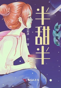 Half Sweet, Half Salty, Half Bitter