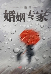 Unmarried Marriage Expert