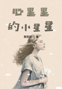 The Little Star in My Heart