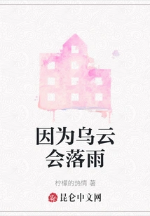 Because Dark Clouds Will Rain