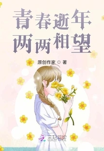 Youth Passes Away, Two and a Half Look at Each Other