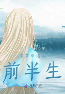 Not a Lucky First Half of Life