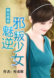 Dance of Youth: Evil and Rebellious Girl