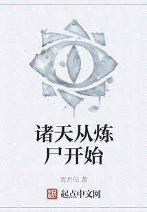 The Heavens Begin with Refining Corpses