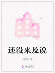 Haven't Had Time to Say Yet