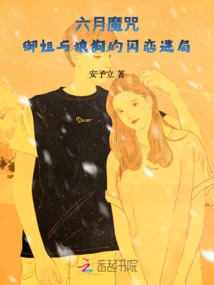 The Curse of June: the Flash Love Confusion between the Royal Sister and the Wolf Dog