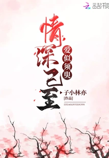 The Love is so Deep That it Lasts Only a Moment