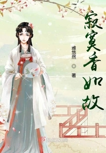 The Fragrance of Loneliness Remains the Same