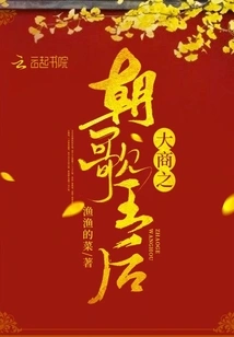 The Queen of Chaoge of Dashang