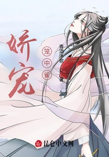 Pampered: Bird in a Cage