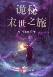 Mysterious Apocalyptic Journey