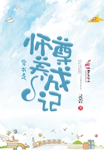 The Story of the Development of a Master in the Book of Chuan Shu