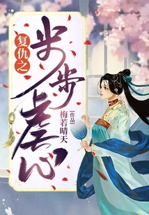 Revenge Tortures the Heart Step by Step