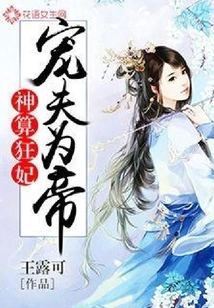 The Crazy Concubine: She Becomes the Emperor by Doting on Her Husband