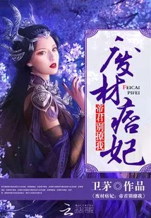 Good-for-nothing Concubine: Emperor, Don't Flirt with Me