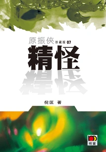 Yuan Zhenxia 7: Ghost