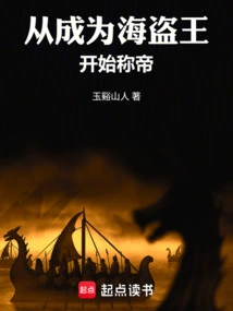 Become the Pirate King and Become the Emperor