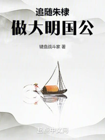 Follow Zhu Di and Become the Duke of Ming Dynasty