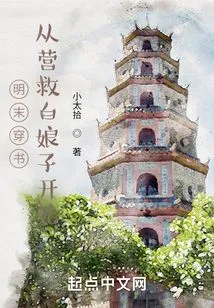 Traveling Through the Book in the Late Ming Dynasty Starts with Rescuing the White Snake