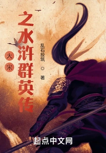 The Story of Water Margin of the Song Dynasty