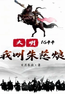 Ming Dynasty 1644: My Name is Zhu Cihong