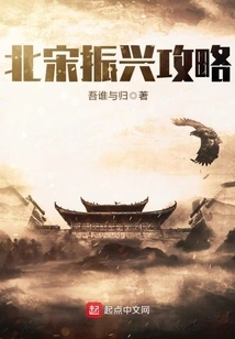 Strategies for Revitalizing the Northern Song Dynasty