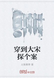 Traveling to the Song Dynasty to Investigate Cases