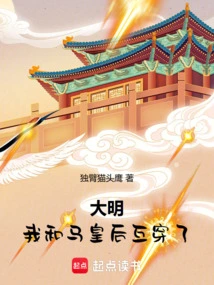 Daming: Queen Ma and I Crossed Paths!