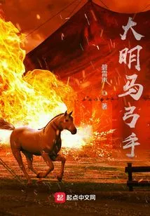 Ming Dynasty Horse Archer