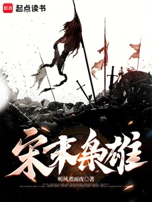 Heroes in the Late Song Dynasty