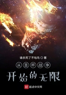 Infinity Starting from the Holy Grail War