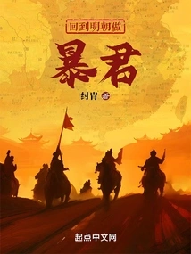 Return to the Ming Dynasty and Become a Tyrant