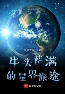 The Astral Journey of the Tauren Shaman