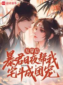 After Passing Through Each Other, the Tyrant Helped Me Fight Day and Night to Become a Group Favorite