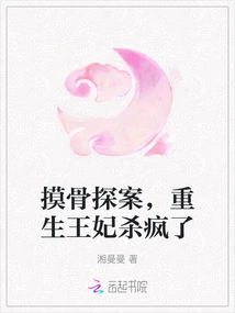 Bone-touching Detective, the Reborn Princess Went Crazy with Murder