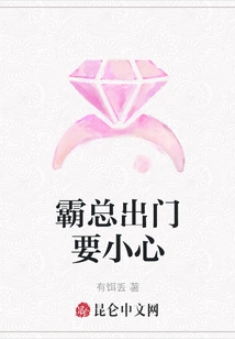 Boss, Be Careful When You Go Out