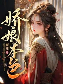 The True Nature of a Charming Girl