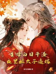 The Mistress Fights with Scumbags During the Day, and is Forced to Marry by the Prince at Night