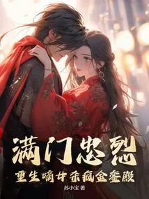 After the Rebirth of the Beloved General